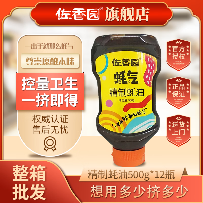 佐香园精制蚝油